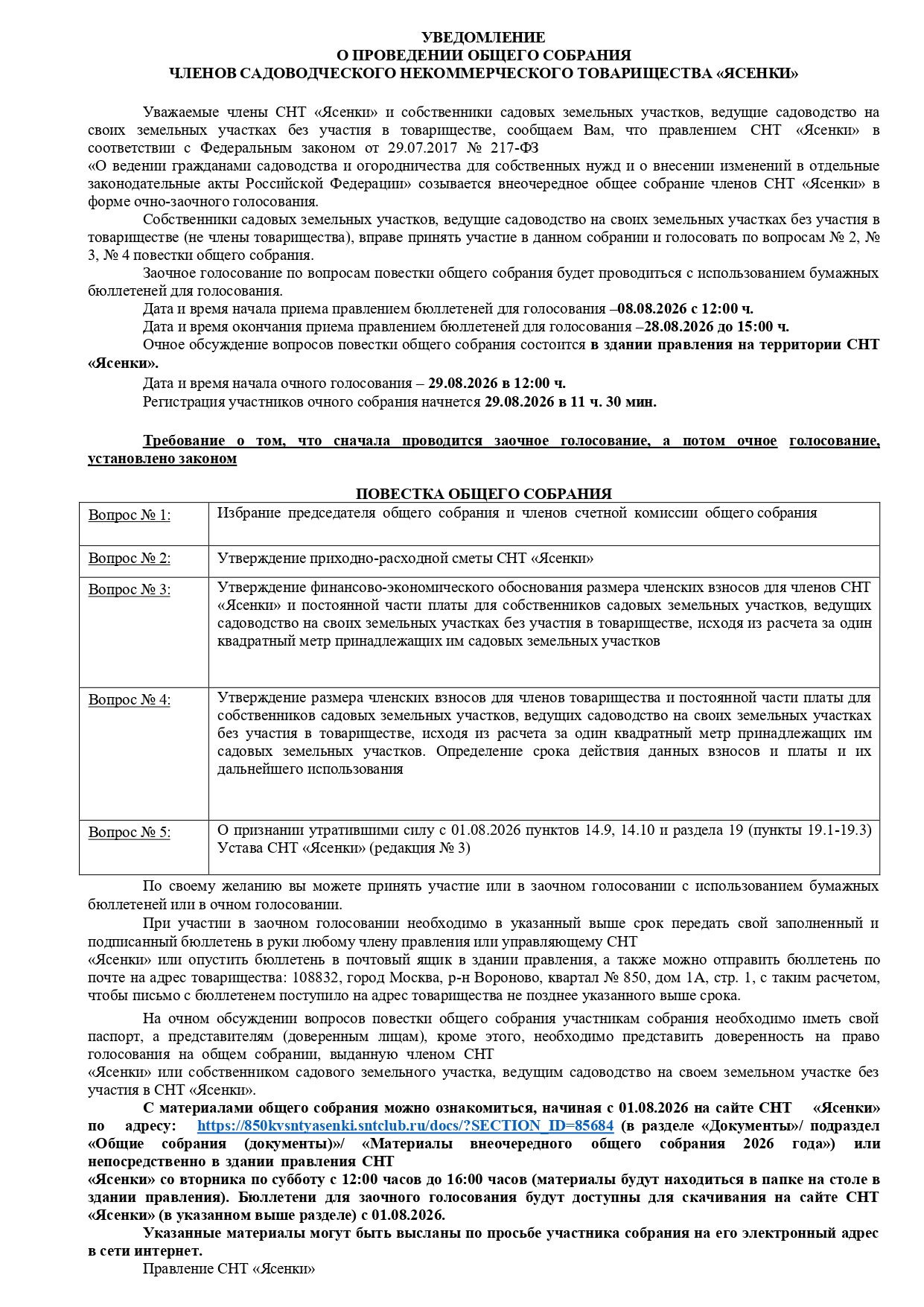 О повестке внеочередного общего собрания членов СНТ "Ясенки", которое будет проводиться с 08.08.2026 по 29.08.2026