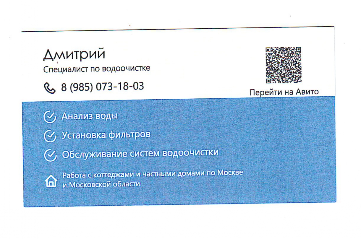 Предложение по очистке воды для жителей СНТ "Ясенки"